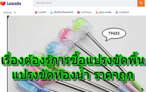 เรื่องต้องรู้การซื้อแปรงขัดพื้น แปรงขัดห้องน้ำราคาถูก