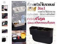 เพิ่มความสะดวกในรถรุ่นเก่าด้วยกล่องวางขวดน้ำในรถ