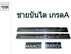 ชายบันได อุปกรณ์ช่วยป้องกันรอยขีดข่วนขณะเข้าออกรถยนต์